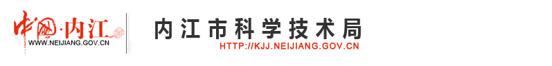 2020年内江市高新技术企业认定_时间_申报条件_流程_优惠政策_及咨询电话