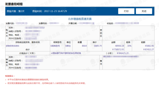 增值税普通发票