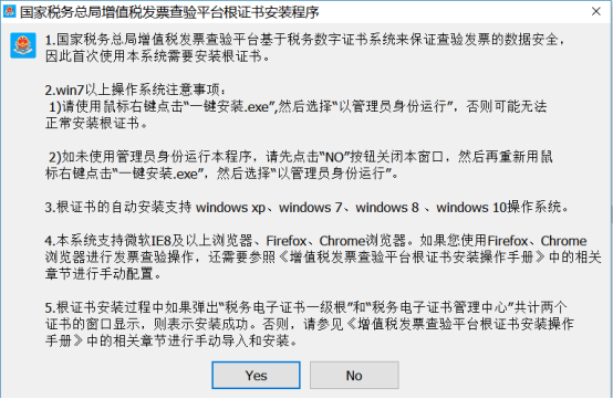 win7根证书安装程序文件