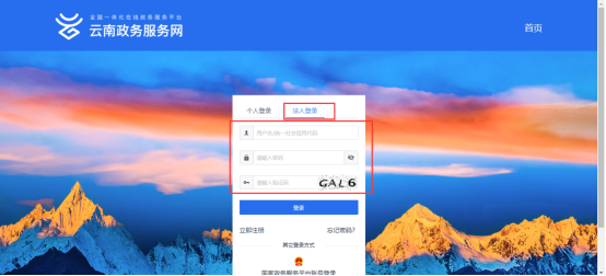 登录云南政务服务网进行实名认证