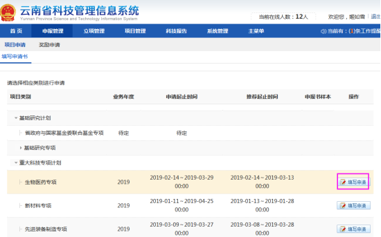 进入申请选择页面