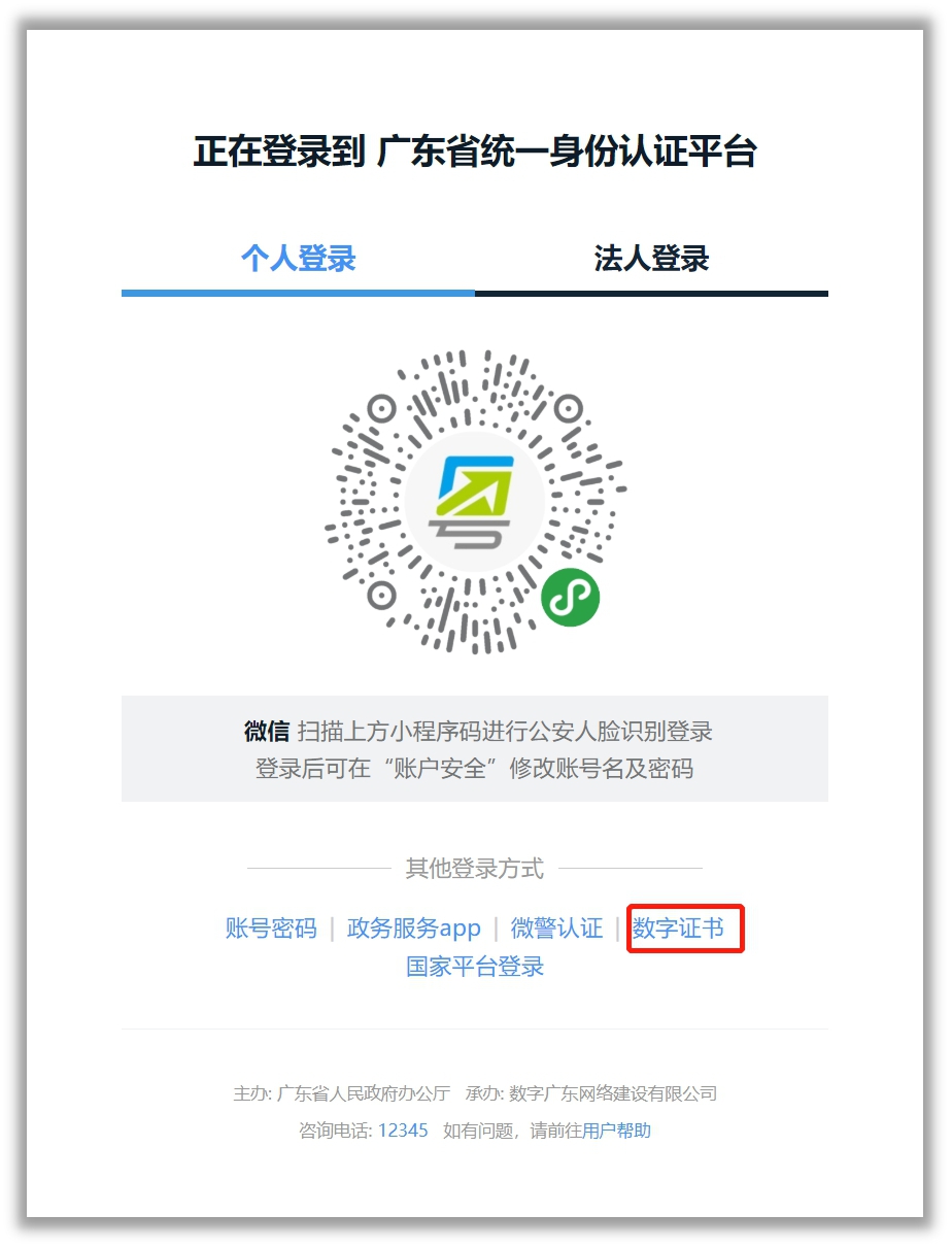 数字证书登录引导页面