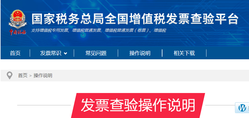 全国增值税发票查验平台使用操作流程说明