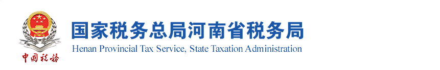 平顶山市税务局实名认证涉税专业服务机构名单及联系方式