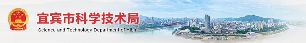 2020年宜宾市高新技术企业认定_时间_申报条件_流程_优惠政策_及咨询电话