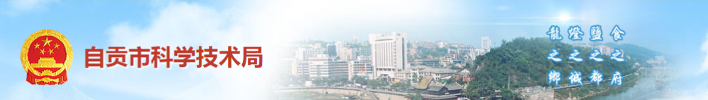 2019年自贡市“盐都百千万英才计划”申报流程_条件_所需材料及咨询电话