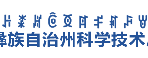 2020年凉山州高新技术企业认定_时间_申报条件_流程_优惠政策_及咨询电话