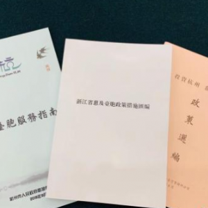 浙江省76条惠台实施意见即《关于促进两岸经济文化交流合作的若干措施》（全文）