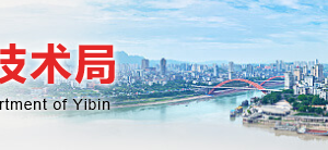 2020年宜宾市高新技术企业认定_时间_申报条件_流程_优惠政策_及咨询电话