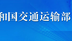 从事国际船舶运输业务许可审批条件_流程_材料_时间及咨询电话