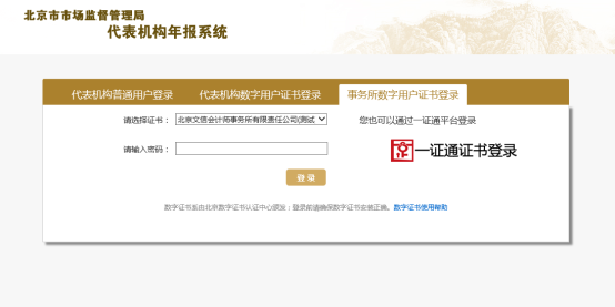 北京市市场监督管理局代表机构年报系统首页