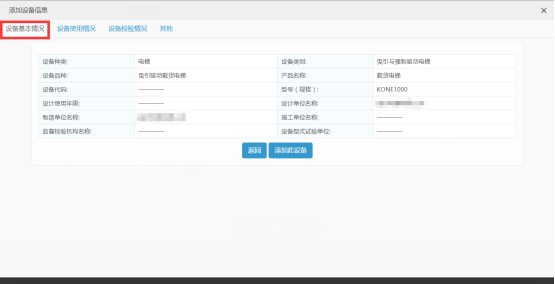 设备基本情况