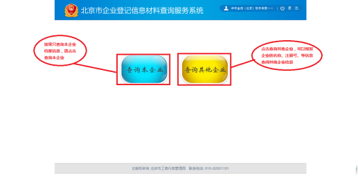 查询其它企业