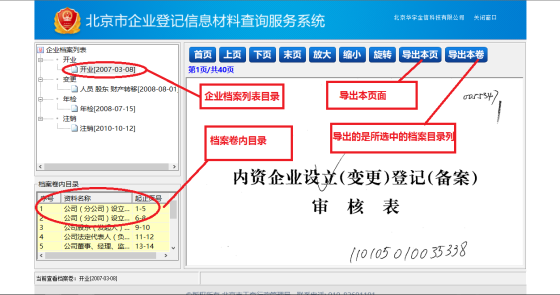 查看企业档案