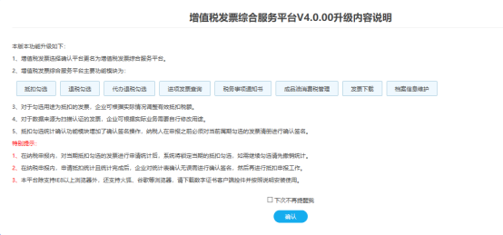 增值税发票综合服务平台升级内容说明