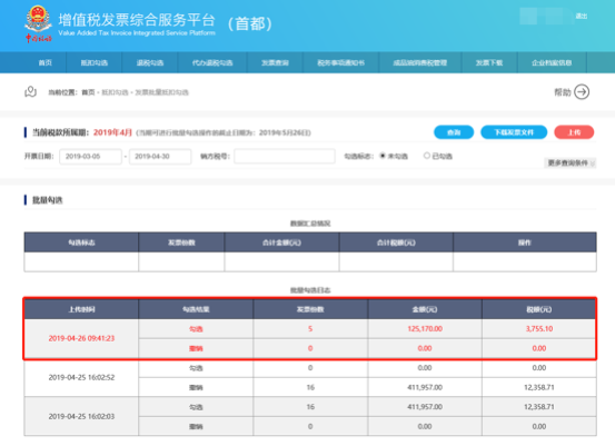 本次批量勾选的汇总信息