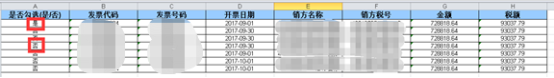 对下载发票文件的修改