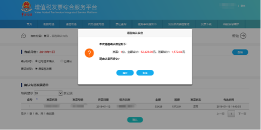 C:\Users\Lei\Desktop\文件\帮助&操作手册\勾选平台截图\退税勾选\退税确认勾选\图片16.png图片16