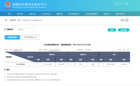 C:\Users\Lei\Desktop\文件\帮助&操作手册\勾选平台截图\代办退税统计\1550815243(1).png1550815243(1)