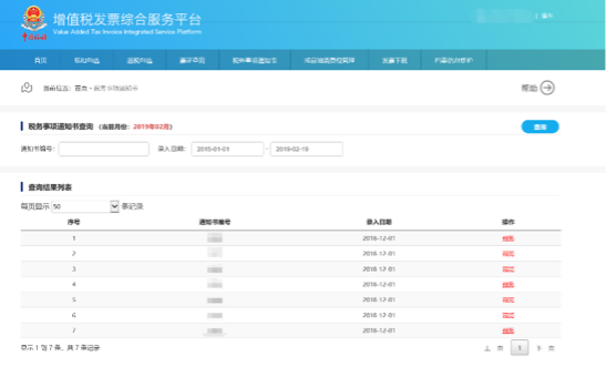 C:\Users\Lei\Desktop\文件\帮助&操作手册\勾选平台截图\税务事项通知书\1550729658(1).png1550729658(1)