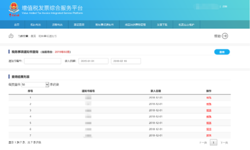 C:\Users\Lei\Desktop\文件\帮助&操作手册\勾选平台截图\税务事项通知书\1550729658(1).png1550729658(1)