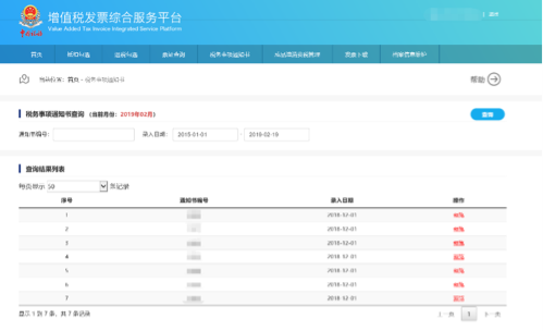 C:\Users\Lei\Desktop\文件\帮助&操作手册\勾选平台截图\税务事项通知书\1550729658(1).png1550729658(1)