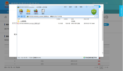 C:\Users\Lei\Desktop\文件\帮助&操作手册\勾选平台截图\税务事项通知书\1550729925(1).png1550729925(1)