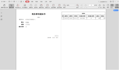 C:\Users\Lei\Desktop\文件\帮助&操作手册\勾选平台截图\税务事项通知书\1550730047(1).png1550730047(1)