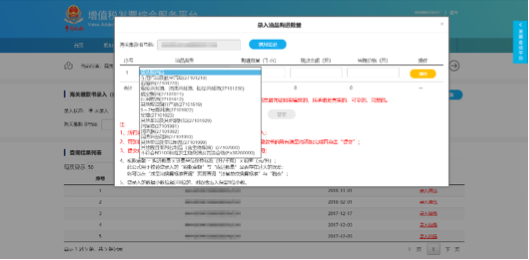 C:\Users\Lei\Desktop\文件\帮助&操作手册\勾选平台截图\666\海关缴款书录入\3录入油品购进数量-油品下拉菜单 码.png3录入油品购进数量-油品下拉菜单 码