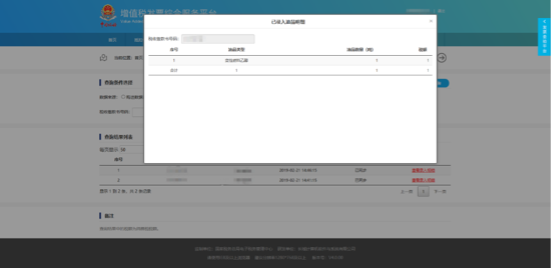 C:\Users\Lei\Desktop\文件\帮助&操作手册\勾选平台截图\666\购进明细查询\3税务机关补录查询明细 码.png3税务机关补录查询明细 码