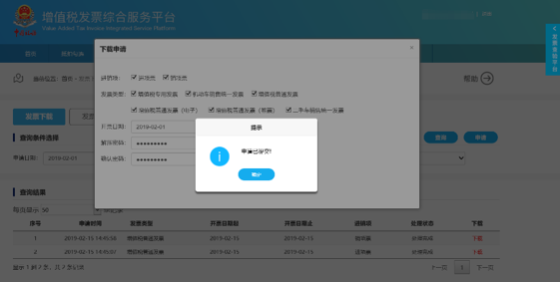 C:\Users\Lei\Desktop\文件\帮助&操作手册\勾选平台截图\发票下载\1550715327(1).png1550715327(1)