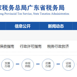 广东省税务局土地增值税预征申报操作指南