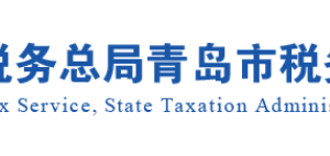 青岛市城阳区实名认证涉税专业服务机构名单