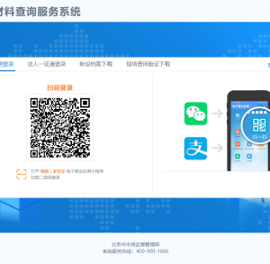北京市企业登记信息材料查询服务系统使用说明