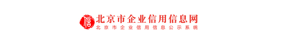 北京市丰台区列入经营异常名录满两年企业名单(二)