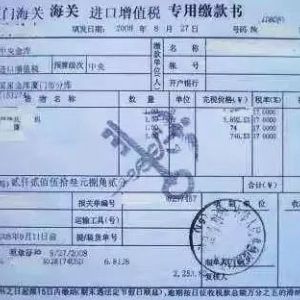 天津市税务局关于调整海关进口增值税专用缴款书申报方式的重要提示