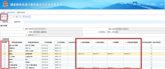 填写需要申请延期的税款所属期起止时间