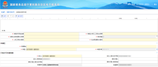 选择需要申请延期缴纳税款的税种