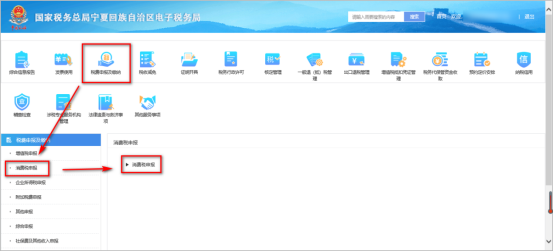 税费申报及缴纳