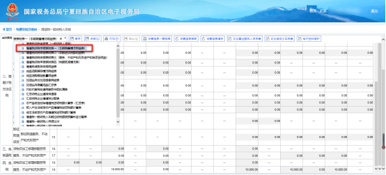 增值税申报界面