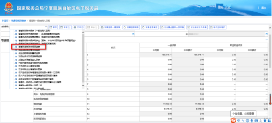 增值税减免税申报明细表