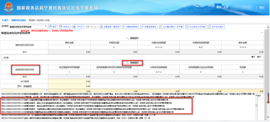 选择适用的免税性质代码及名称