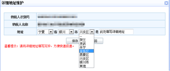 新增、编辑地址