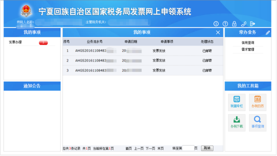 我的事项