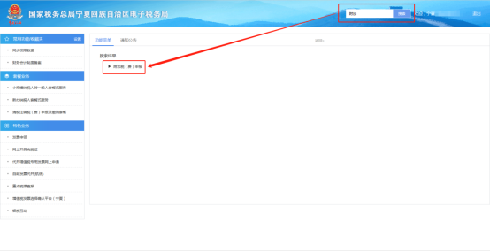 搜索需要申报的税种