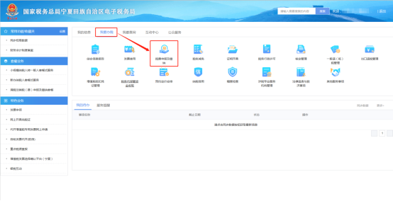 房产税申报