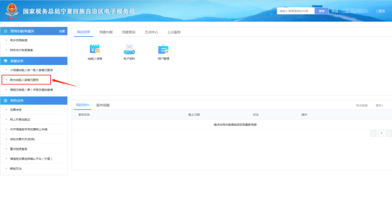 新办纳税人套餐式服务