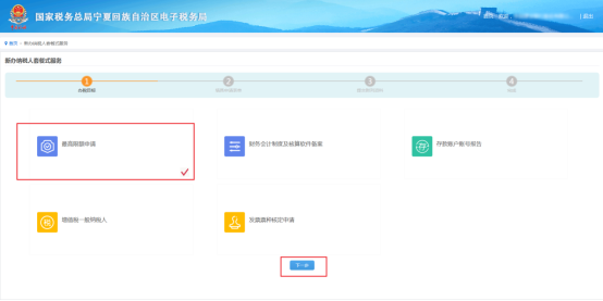 选择需要办理的业务并点击继续办理