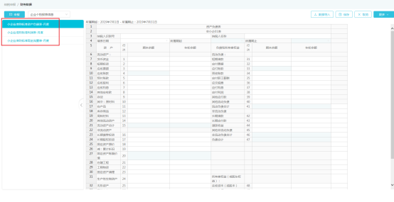 选择需要导入数据的财务报表名称