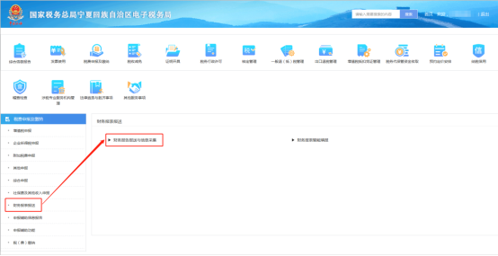 税费申报及缴纳